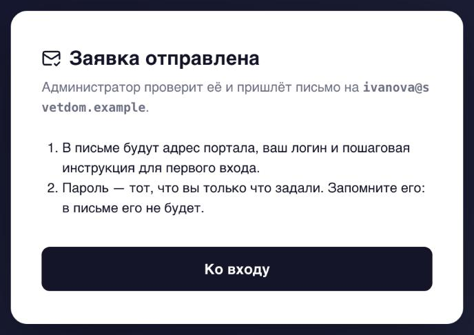 Заявка отправлена